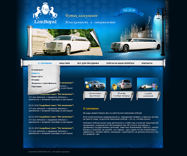 Сайт для бутика лимузинов ЛимРоял: 