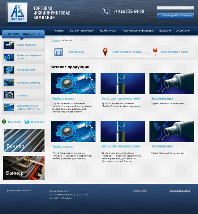 Модернизация сайта компании "Алевас": 