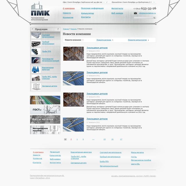 Модернизация сайта компании "Промышленные металлоконструкции": 