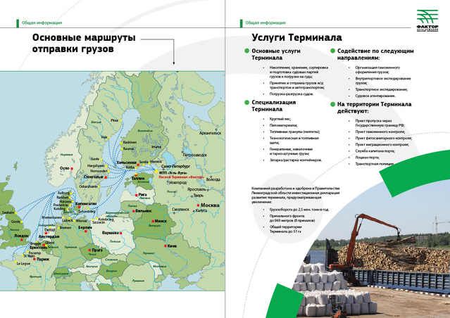 Буклет для Усть-Лужского лесного терминала Фактор: 