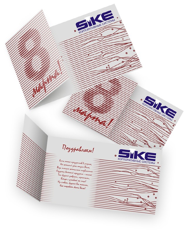 Поздравительные открытки для SIKE - корпоративные системы: Поздравительные открытки для SIKE - корпоративные системы - серия 2