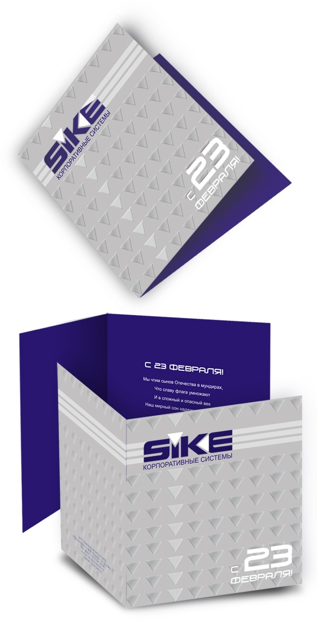 Поздравительные открытки для SIKE - корпоративные системы: 23 февраля