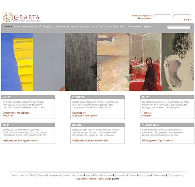 Сайт музея современного искусства "Эрарта"