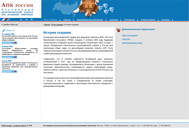 Сайт для компании АПК России