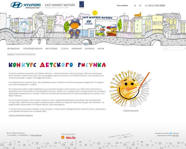 Создание конкурса детского рисунка на сайте компании «Ист Маркет Моторс»