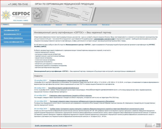 Разработка сайта Инновационного центра сертификации «СЕРТОС»