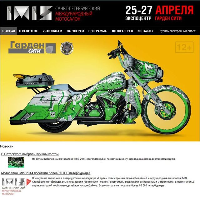 Разработка сайта для выставки «IMIS 2014»