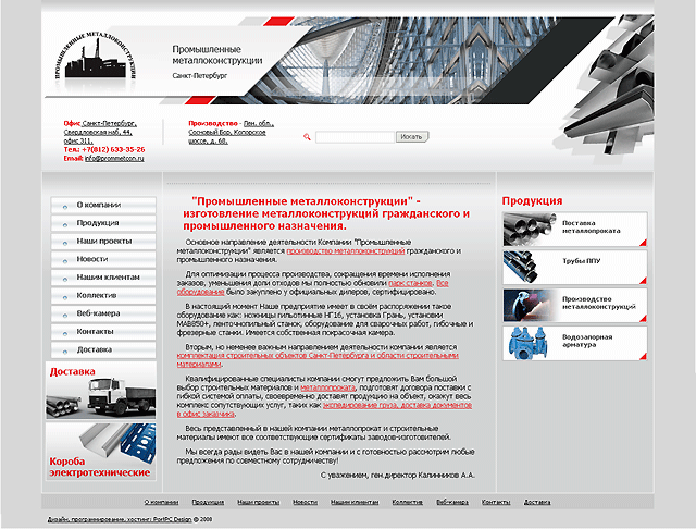 Сайт для компании "Промышленные металлоконструкции"